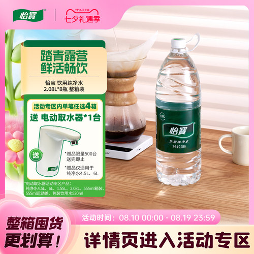 怡宝官方旗舰店 怡宝纯净水2.08L*8瓶/箱大瓶饮用水非矿泉水