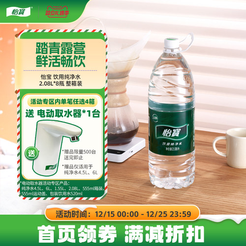 怡宝官方旗舰店 怡宝纯净水2.08L*8瓶/箱大瓶饮用水非矿泉水