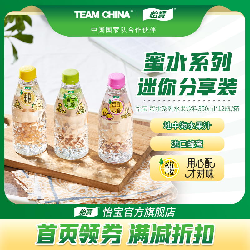 【逛逛专属】怡宝蜜水系列饮料蜜水柠檬/青提350ml*12瓶2箱饮品