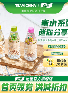 【逛逛专属】怡宝蜜水系列饮料蜜水柠檬/青提350ml*12瓶2箱饮品