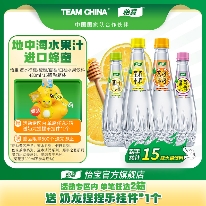 怡宝经营店怡宝蜜水系列水果饮料480ml*15瓶/箱 进口蜂蜜鲜爽酸甜