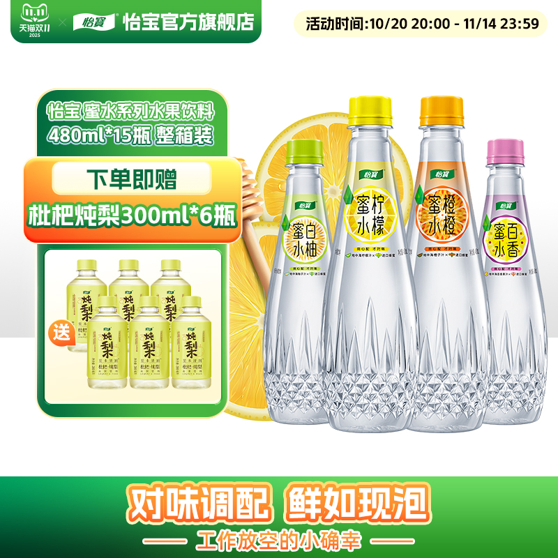 怡宝蜜水柠檬水果饮料