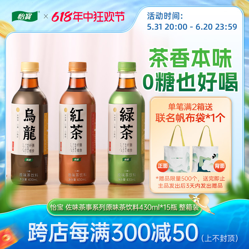 怡宝旗舰店 怡宝佐味茶事红茶乌龙茶绿茶茶饮料430ml*15瓶/整箱 咖啡/麦片/冲饮 调味茶饮料 原图主图