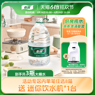 怡宝大包装大桶水6L家庭用水
