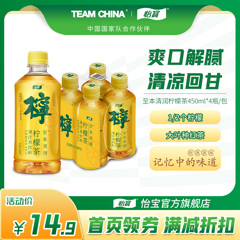 怡宝至本清润柠檬茶果汁茶饮料450ml*4瓶膜包