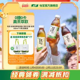 怡宝无糖茶茉莉玉露/铁观音/岩茶500ml*15瓶0糖0卡