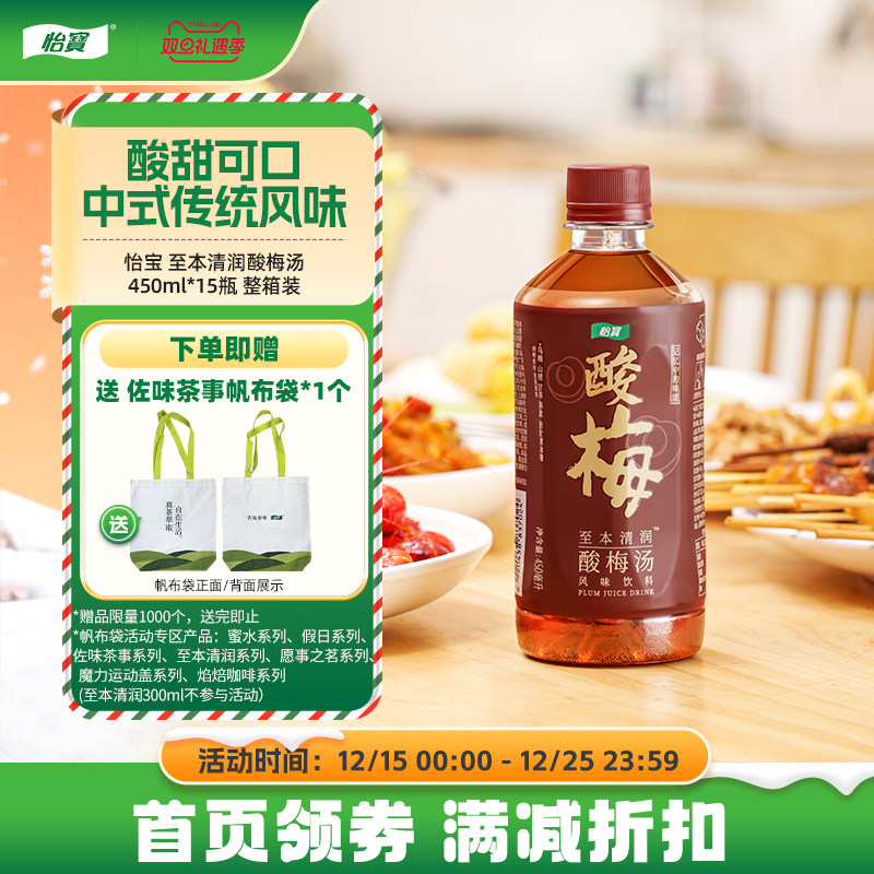 怡宝至本清润箱装酸梅汤