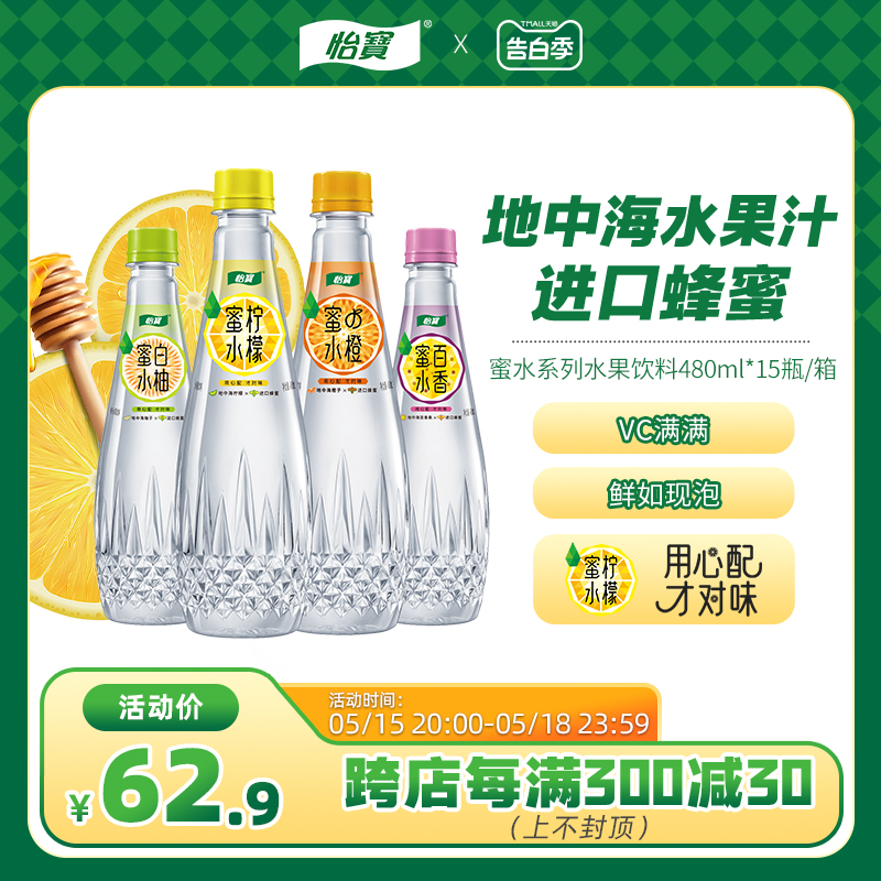 怡宝旗舰店怡宝蜜水系列水果饮料480ml*15瓶/箱 进口蜂蜜鲜爽酸甜 咖啡/麦片/冲饮 果味/风味/果汁饮料 原图主图