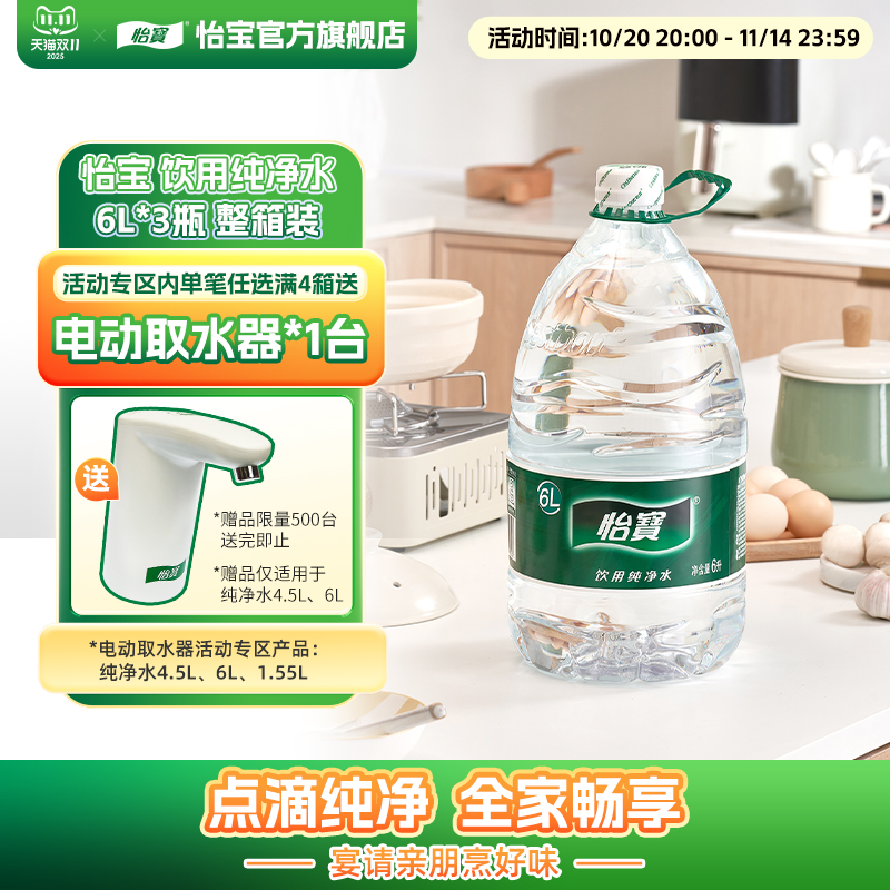 怡宝大包装大桶水6L家庭用水