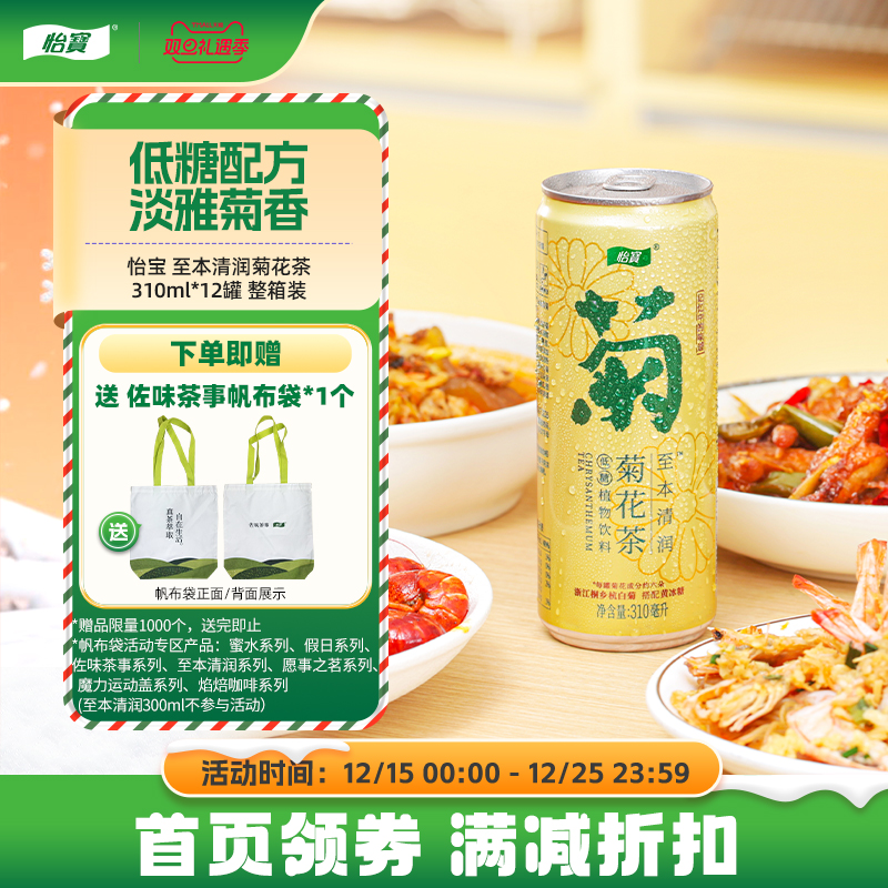 怡宝菊花茶灌装饮料饮品