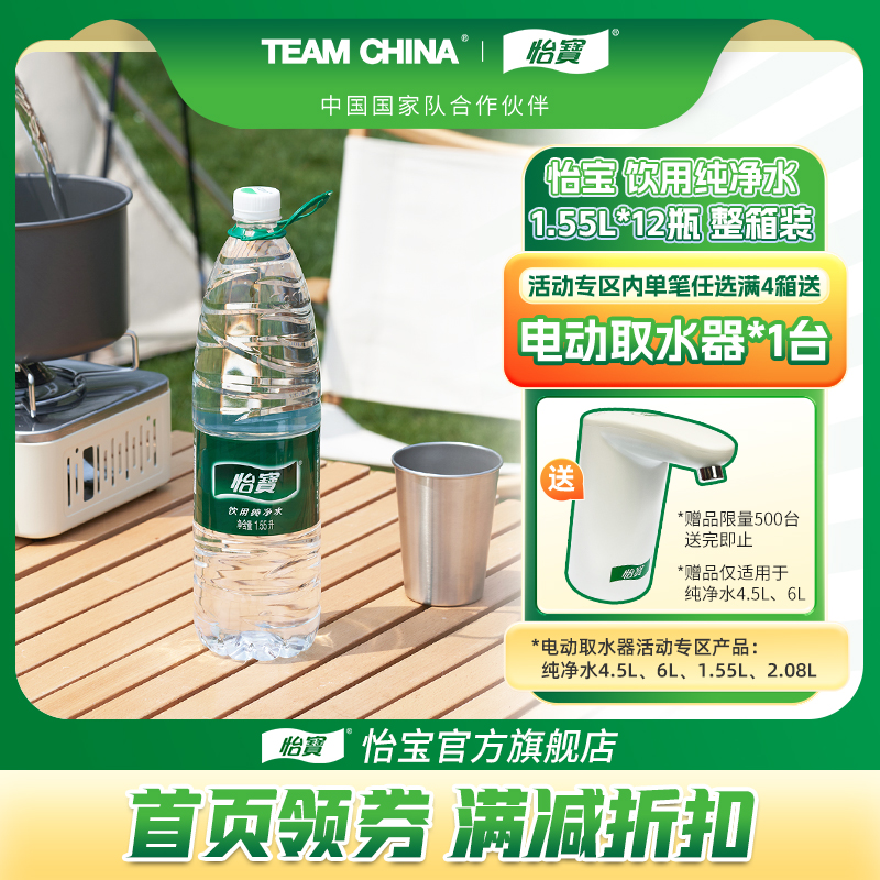 怡宝官方旗舰店怡宝纯净水1.55L*12瓶/箱大瓶饮用水非矿泉水整箱