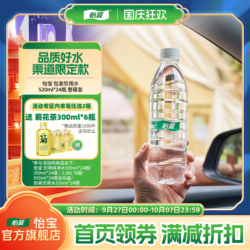 怡宝饮用水520ml*24瓶