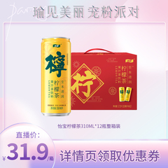 【瑜见美丽】怡宝至本清润柠檬茶饮料310ml*12瓶CAN罐装