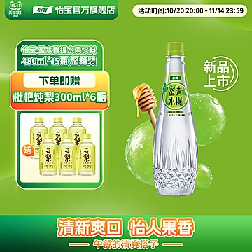 蜜水青提480ml*15瓶/箱