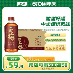 怡宝官方旗舰店怡宝至本清润酸梅汤450ml 15箱装 饮料饮品