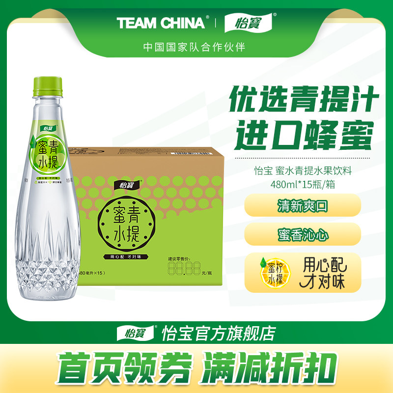 怡宝蜜水系列水果饮料 蜜水青提480ml*15瓶/箱 新鲜对味
