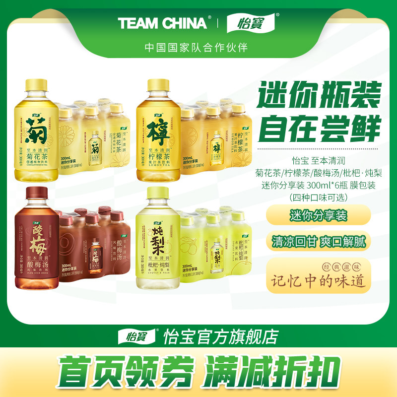 【百补CL】怡宝至本清润菊花茶/炖梨/酸梅汤/柠檬茶300ml*6瓶膜包,咖啡/麦片/冲饮,植物饮料,淘宝优惠券,粉丝福利购,淘宝优惠卷