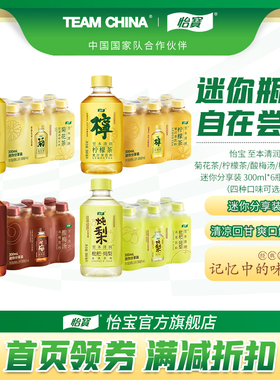 【百补CL】怡宝至本清润菊花茶/炖梨/酸梅汤/柠檬茶300ml*6瓶膜包