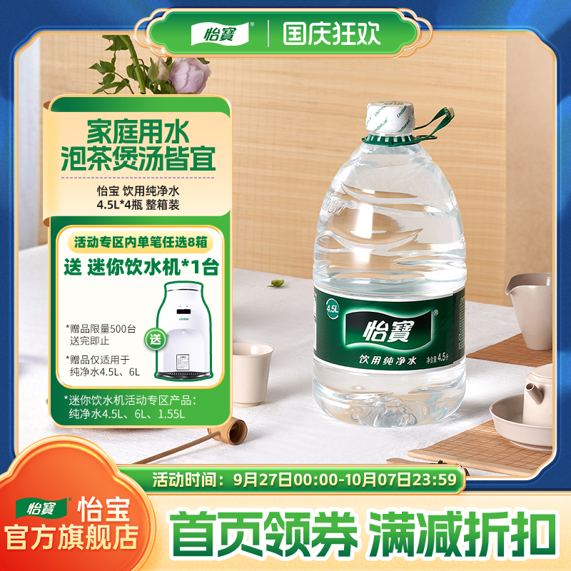 怡宝官方旗舰店纯净水瓶整箱