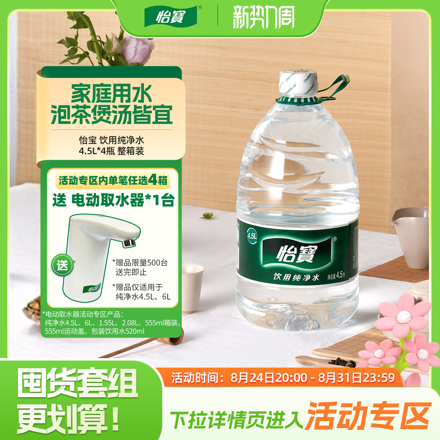 怡宝官方旗舰店纯净水瓶整箱