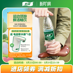 怡宝官方旗舰店 24瓶饮用水非矿泉水小瓶整箱 怡宝纯净水555ml