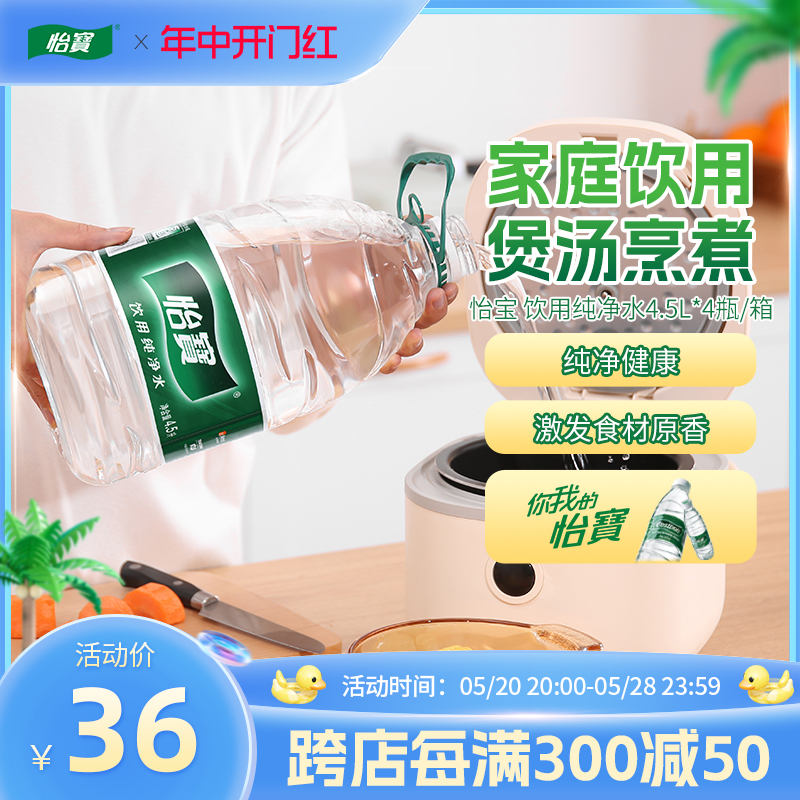 怡宝官方旗舰店 怡宝纯净水4.5L*4瓶大桶装饮用水非矿泉水家庭装