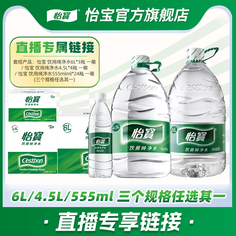 怡宝纯净水非矿泉水官方旗舰店