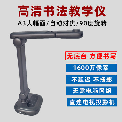 书法教学高拍仪56倍放大连电视机