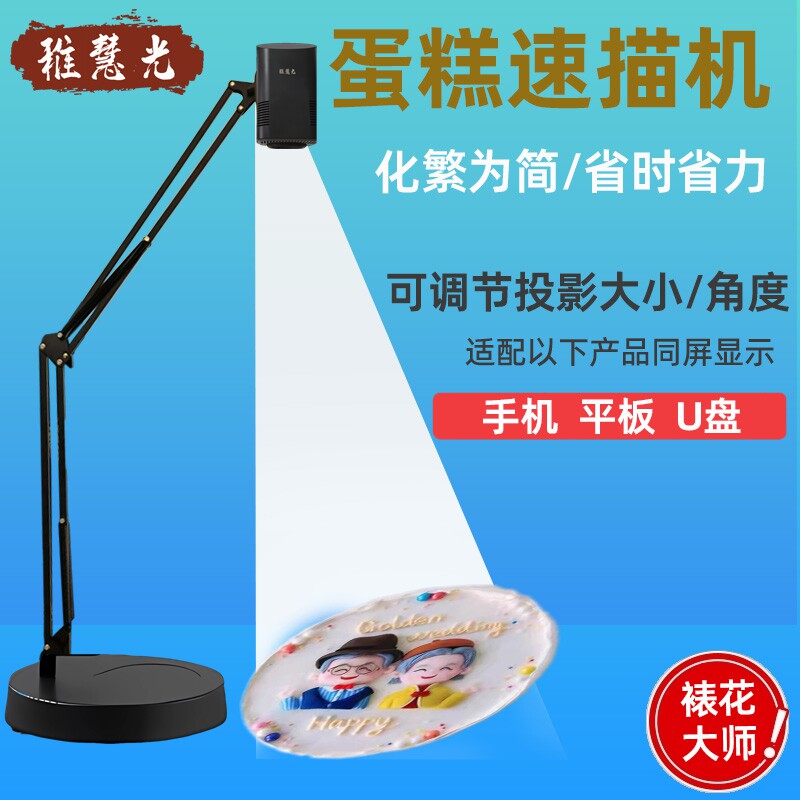 手绘蛋糕神器临摹投影仪智能书画仪学习描绘书法绘画拷贝台起稿美术工笔画国画线稿写字手机打格墙绘投影机