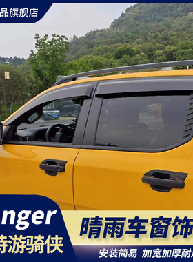 适用23-24福特游骑侠ranger黑武士改装晴雨挡车窗饰条挡雨板配件