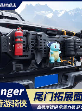 适用23-25款福特游骑侠ranger越野多功能尾门拓展架外观越野改装