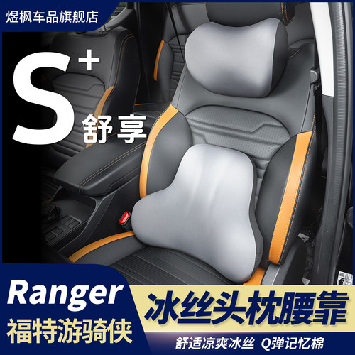 福特游骑侠头枕护颈枕一对