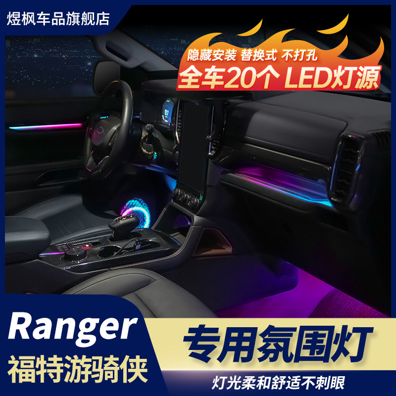 游骑侠ranger车门氛围灯