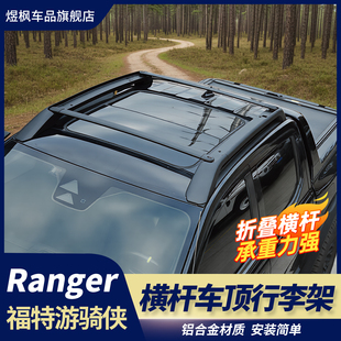 适用于福特游骑侠皮卡RANGER专用折叠扩展铝合金平台拓展行李架框