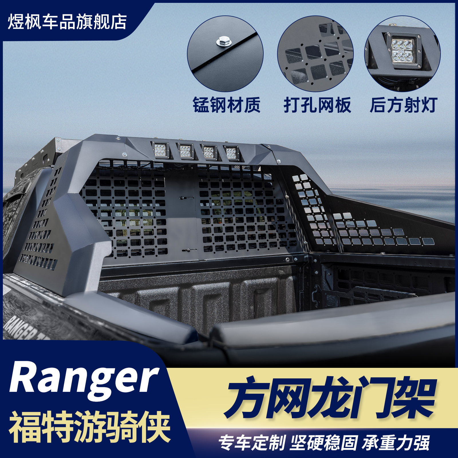 适用福特游骑侠Ranger专用龙门架后窗防护拓展架后斗尾箱越野改装