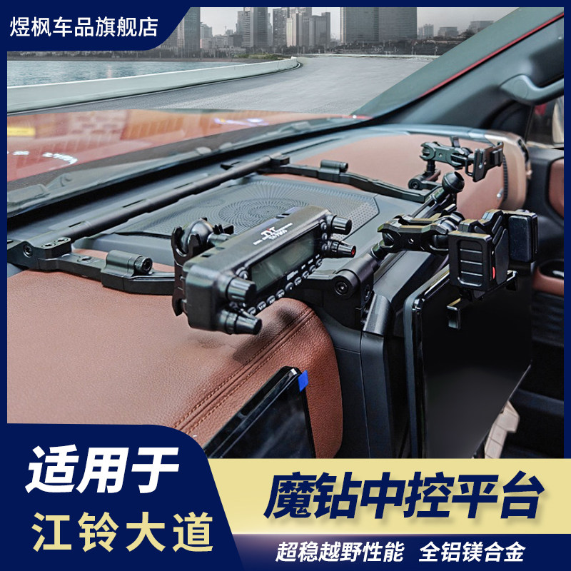 仪表台通用电台集成支架中控平台