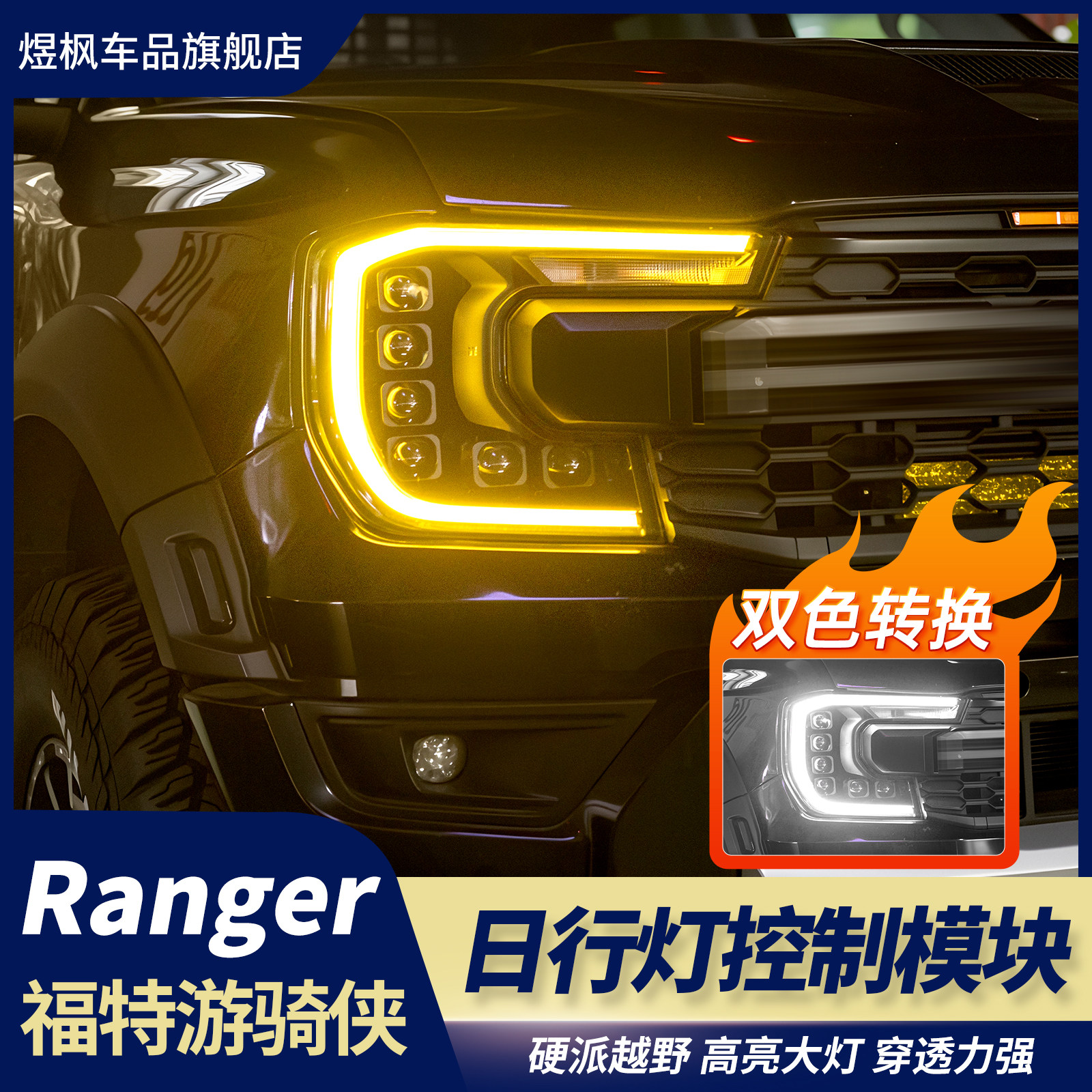 黄色日行灯控制模块大灯模块