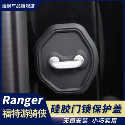 门锁盖减震保护垫改装配件