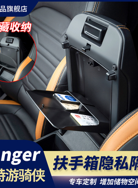 适用福特游骑侠RANGER内饰改装隐藏扶手箱储物盒增加收纳隔层空间