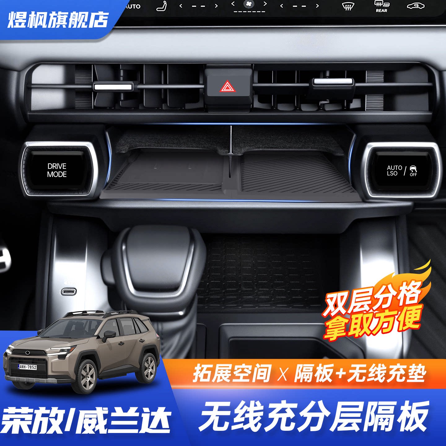 RAV4/威兰达中控无线充硅胶垫