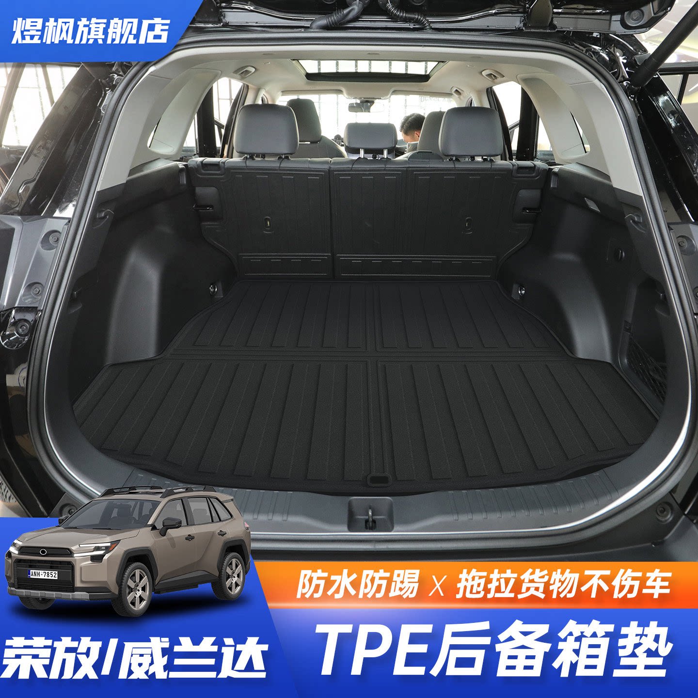 适用于26款荣放rav4TPE尾箱垫防踢垫威兰达后备箱垫内饰改装
