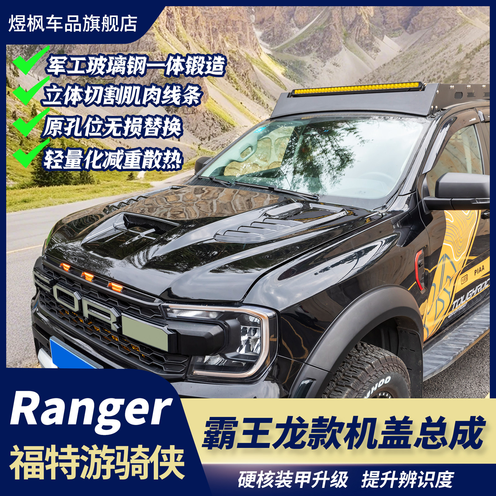 机盖碳纤沙石挡引擎盖总成