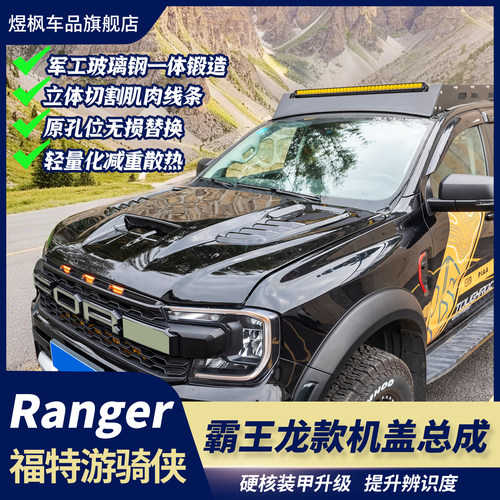 机盖碳纤沙石挡引擎盖总成