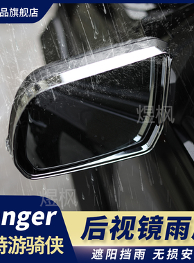 适用23-24款福特ranger游骑侠改装件后视镜雨眉倒车镜防水雨挡