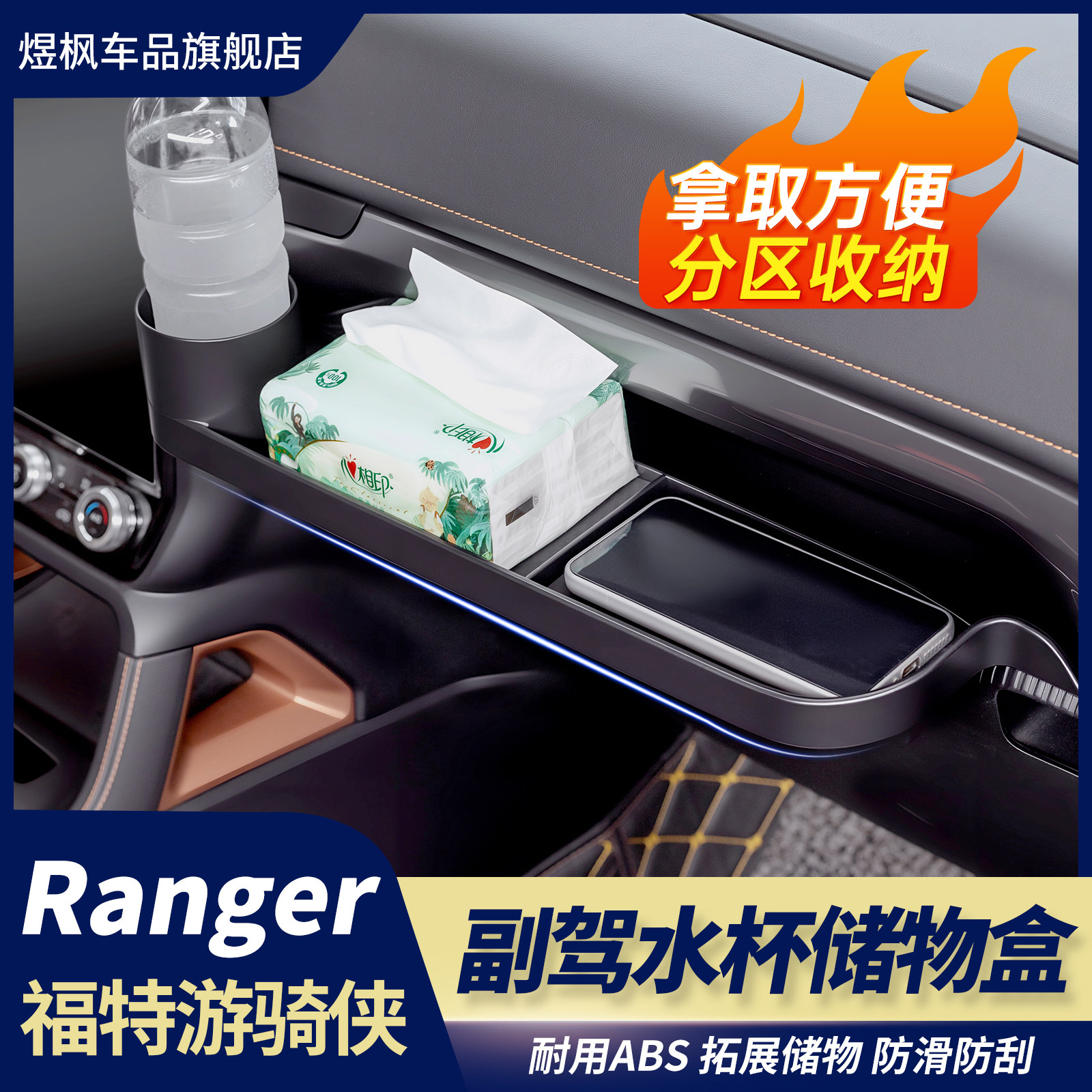 福特游骑侠Ranger改装副驾储物盒