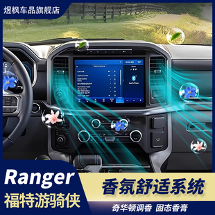 适用所有皮卡车行游骑侠ranger改装 车载香薰电子香氛等离子系统
