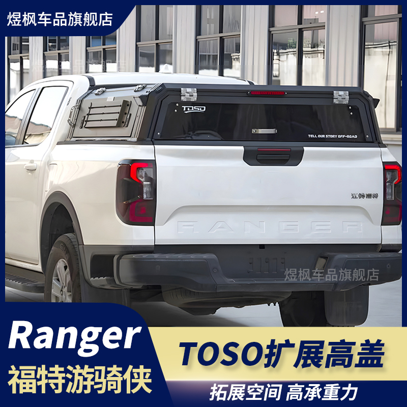 游骑侠ranger后备箱盖改装