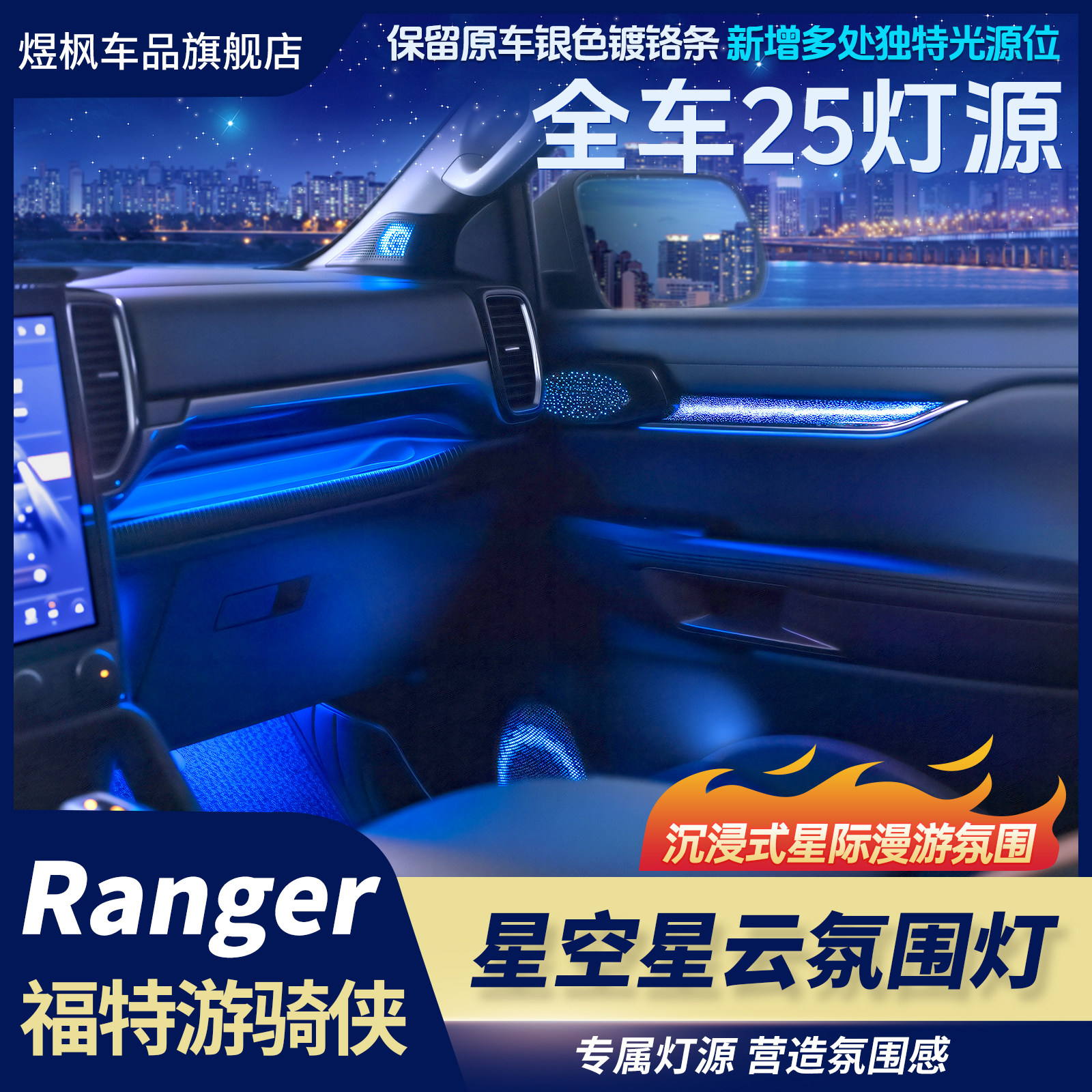23-25款福特游骑侠Ranger车门灯