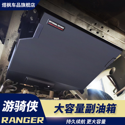 大容量不锈钢副油箱改装