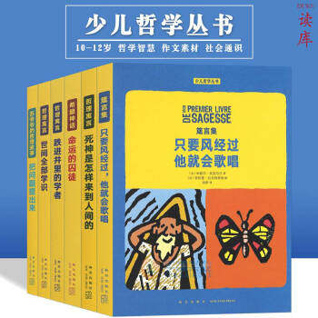 正版读小库 官方正版 少儿哲学丛书 全套6册 社会通识读本 经典哲理寓言童话故事7-9-10-12岁小学生外国儿童文学启蒙读物书籍 读库,书籍/杂志/报纸,其它儿童读物,淘宝优惠券,粉丝福利购,淘宝优惠卷